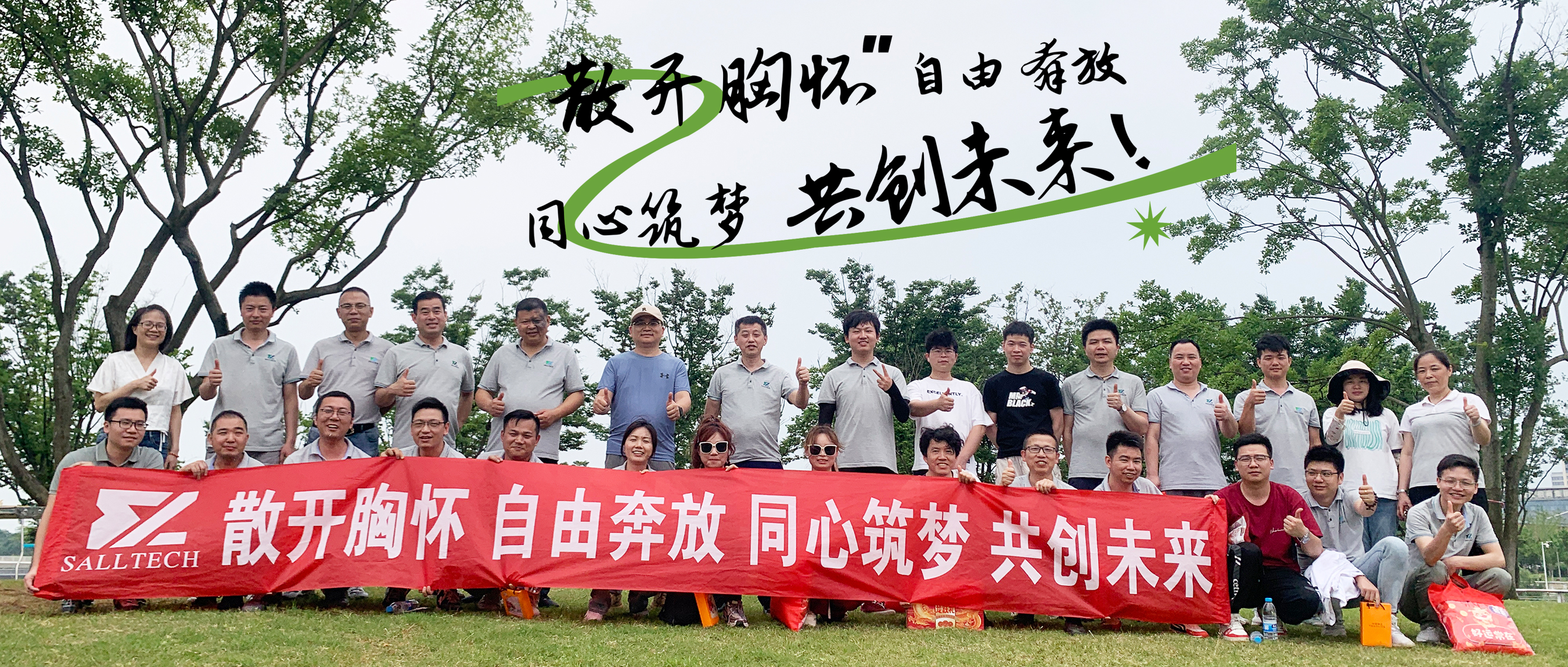 &ldquo;散开胸怀，自由奔放，同心筑梦，共创未来&rdquo; BOdog官网微2024年团建活动