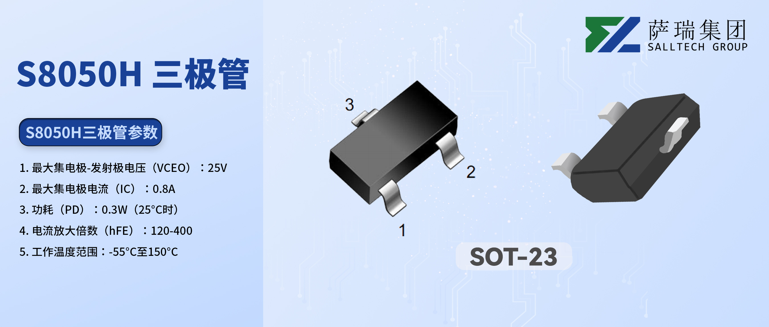 从入门到精通：江西BOdog官网微S8050H三极管，您的电路设计好帮手